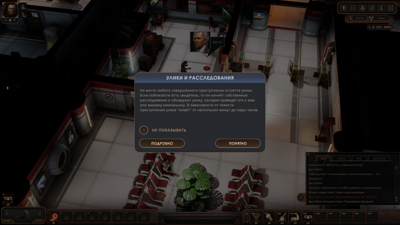 Одна из многих интересных идей — на месте ваших правонарушений остаются улики. По сути, просто таймер, на протяжении которого героя могут связать с преступлением