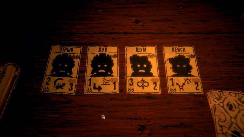 Когда-то и их вела дорога приключений, а теперь — они лишь карты на столе…