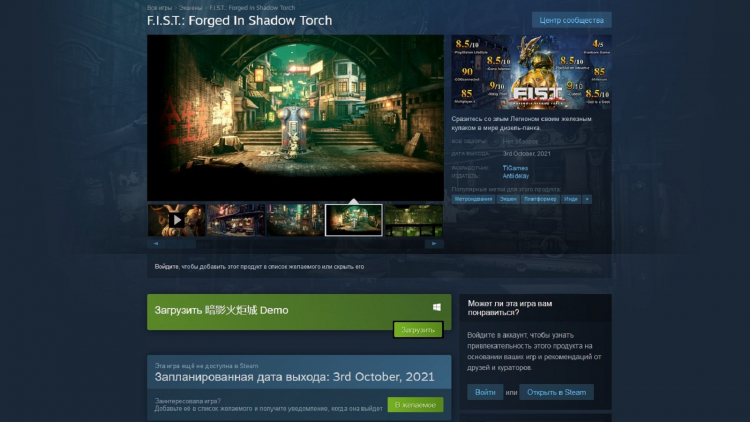 Дата выхода F.I.S.T.: Forged in Shadow Torch на странице в Steam