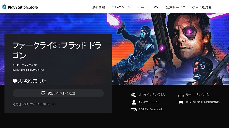 Источник изображения: PlayStation Store