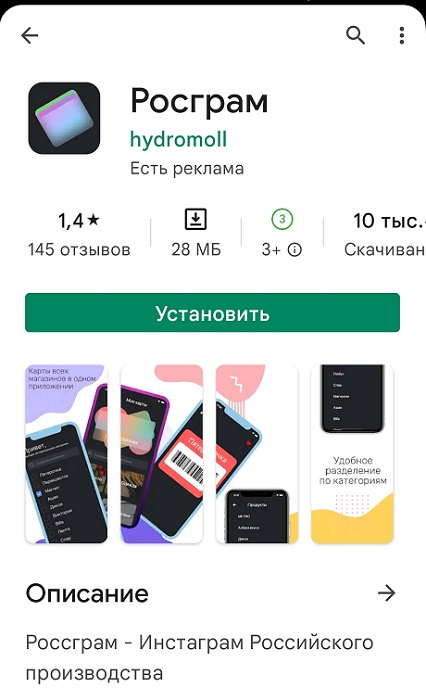  Источник изображения: Google Play Маркет 